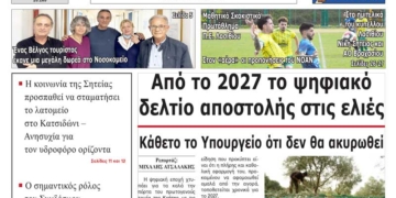 ΠΡΩΤΟΣΕΛΙΔΟ 05-03-2026
