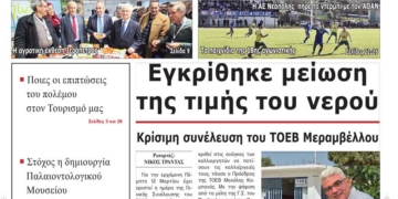 ΠΡΩΤΟΣΕΛΙΔΟ 09-03-2026