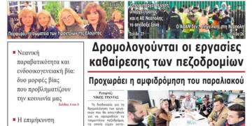 ΠΡΩΤΟΣΕΛΙΔΟ 10-03-2026