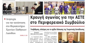 ΠΡΩΤΟΣΕΛΙΔΟ 20-03-2026