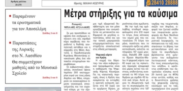 ΠΡΩΤΟΣΕΛΙΔΟ 24-03-2026