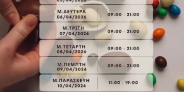 Εορταστικό ωράριο καταστημάτων στην Ιεράπετρα