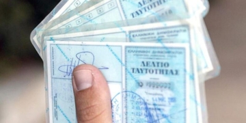 Πότε λήγει η προθεσμία για την έκδοση νέας ταυτότητας