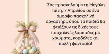 Πασχαλινό εργαστήρι στη δημοτική βιβλιοθήκη Ιεράπετρας