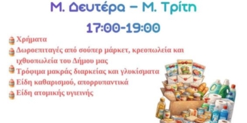Συλλογή τροφίμων στην αίθουσα του Πνευματικού Κέντρου Ευαγγελίστριας