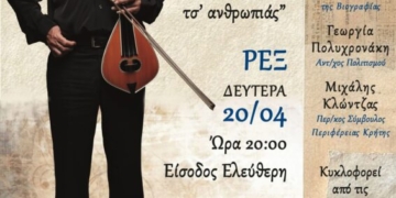 «Στο μετερίζι τσ’ ανθρωπιάς» – Παρουσίαση της βιογραφίας του Βασίλη Σκουλά στο κινηματοθέατρο REX