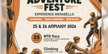 1ο Adventure Fest στον Δήμο Αγίου Νικολάου: 25 – 26 Απριλίου 2026