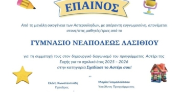 Έπαινος συμμετοχής του Γυμνασίου Νεάπολης για τη συμμετοχή στον διαγωνισμό Make a wish