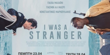 Η ταινία «I Was a Stranger» στο κινηματοθέατρο ΡΕΞ