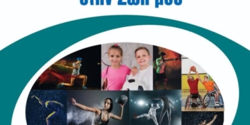 Σε πλήρη εξέλιξη το πρόγραμμα «Άθληση για Όλους» στον Δήμο Νικολάου – Οι εγγραφές παραμένουν ανοιχτές για όλους