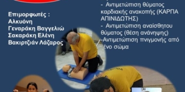 Νέο Σεμινάριο Βασικής Υποστήριξης της Ζωής από το Δήμο Ηρακλείου