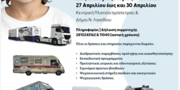 Το Χαμόγελο του Παιδιού – Οδοιπορικό στο Νομό Λασιθίου