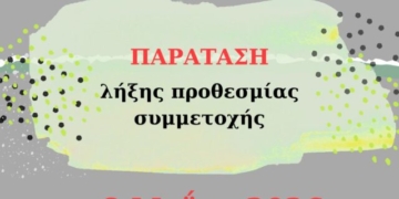 Παράταση προθεσμίας υποβολής έργων – 5ος Παγκρήτιος Μαθητικός Λογοτεχνικός Διαγωνισμός της Στέγης Βιτσέντζος Κορνάρος