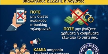 Προσοχή στις τηλεφωνικές απάτες