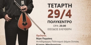 Παρουσίαση βιογραφίας  “Στο μετερίζι τσ’ ανθρωπιάς” του Βασίλη Σκουλά στη Σητεία
