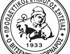 Πρόσκληση σε Εκλογοαπολογιστική Γενική Συνέλευση του Προοδευτικού Συλλόγου Σητείας «Βιτσέντζος Κορνάρος»