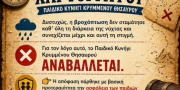 ΑΝΑΒΟΛΗ ΕΚΔΗΛΩΣΗΣ «Το Μυστικό του Χαρτογράφου»