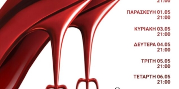 Η ταινία “Ο Διάβολος Φοράει Prada 2” στο κινηματοθέατρο ΡΕΞ