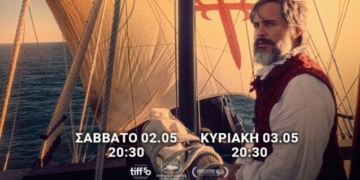 Η ταινία “Μαγγελάνος” στο κινηματοθέατρο Δρήρος