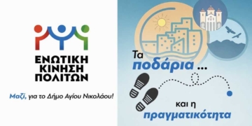 Μανώλης Μενεγάκης: «Κάποιοι μπερδεύουν τα… ποδάρια, με την απόσταση από την πραγματικότητα»