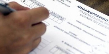 Αλλαγές κατάταξης συγκεκριμένων Σχολών, Τμημάτων και Εισαγωγικών Κατευθύνσεων Τμημάτων, στο μηχανογραφικό δελτίο των Πανελλαδικών Εξετάσεων του 2027