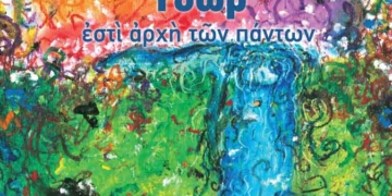 MUSEO TZORTZI: Εγκαίνια Έκθεσης Παιδικής Ζωγραφικής: “ΥΔΩΡ εστί αρχή των πάντων”