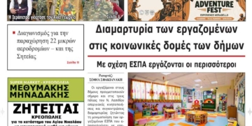 ΠΡΩΤΟΣΕΛΙΔΟ 24-04-2026