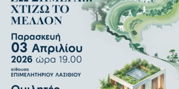 Εσπερίδα για την αειφορία από το Εσπερινό ΓΕΛ Αγίου Νικολάου