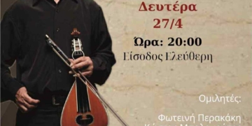 Παρουσίαση της βιογραφίας του Β. Σκουλά στην Ιεράπετρα