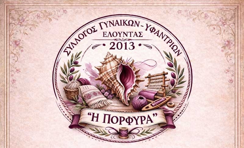 “Το άγχος στην καθημερινότητα” εσπερίδα στην Ελούντα