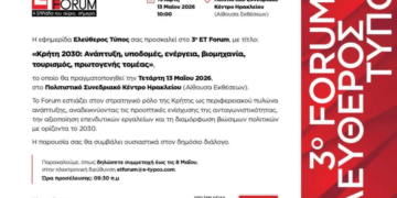 Το 3ο ET-Forum του «Ελεύθερου Τύπου» στο Ηράκλειο Κρήτης την Τετάρτη 13 Μαΐου