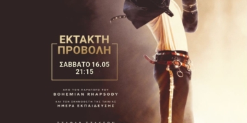 Extra προβολή της ταινίας «Michael» στο Κινηματοθέατρο REX το Σάββατο