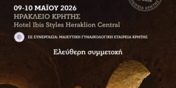 16ο Παγκρήτιο συνέδριο Μαιευτικής- Γυναικολογίας με την στήριξη της Περιφέρειας Κρήτης