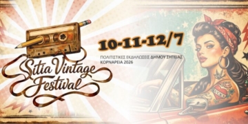 Πρώτη ανοιχτή συνάντηση για το Σητεία Vintage Festival