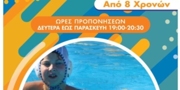 Ξεκινούν οι εγγραφές στην Ακαδημία Υδατοσφαίρισης του ΝΟΑΝ