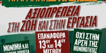 Απεργιακή συγκέντρωση στην είσοδο του ΓΝΑΝ