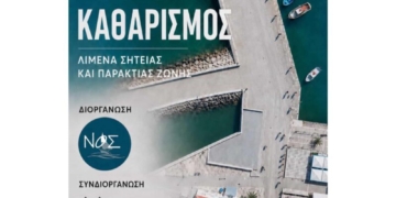 Καθαρισμός του λιμανιού και της παράκτιας περιοχής της Σητείας