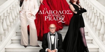 Η ταινία “Ο Διάβολος Φοράει Prada 2” στο κινηματοθέατρο Δρήρος