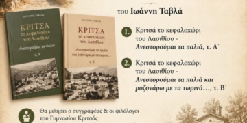 Γνωρίζω την Κριτσά μέσα από τα βιβλία