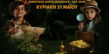 «Το Μυστικό του Χαρτογράφου» ΕΠΙΣΤΡΕΦΕΙ!