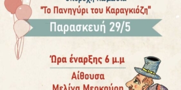 «Το Πανηγύρι του Καραγκιόζη» από το Θέατρο Σκιών Κρήτης στην Ιεράπετρα