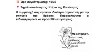 Κάλεσμα για εθελοντική εργασία στην περιοχή Ίστρον