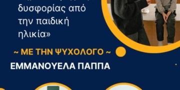 Συζήτηση στην Ελούντα για το άγχος και την ψυχική δυσφορία των παιδιών