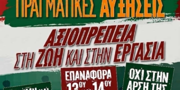 ΝΤ ΑΔΕΔΥ Λασιθίου: Στις 13 Μαϊου στέλνουμε μήνυμα αγώνα και αξιοπρέπειας