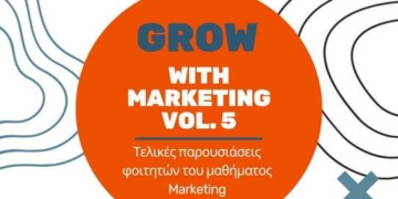 Εκδήλωση Grow with Marketing 5.0