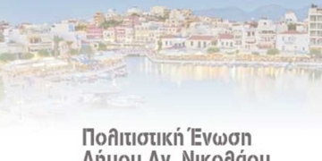 Προχωράει το Υπαίθριο Ιστορικό Μουσείο -Παραχωρήθηκε έκταση στην Πολιτιστική Ένωση Δήμου Αγίου Νικολάου