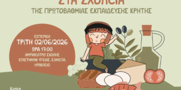 Παρουσίαση των αποτελεσμάτων του προγράμματος της Περιφέρειας Κρήτης για την προαγωγή της Κρητικής Διατροφής στα σχολεία