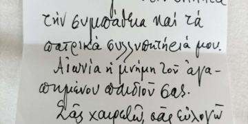 Μήνυμα του Οικουμενικού Πατριάρχη Βαρθολομαίου στην οικογένεια του 21χρονου που δολοφονήθηκε