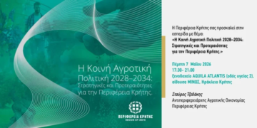 Εσπερίδα της Περιφέρειας Κρήτης για τη Νέα Κοινή Αγροτική Πολιτική 2028-2034 στο Ηράκλειο