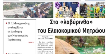 ΠΡΩΤΟΣΕΛΙΔΟ 26-05-2026